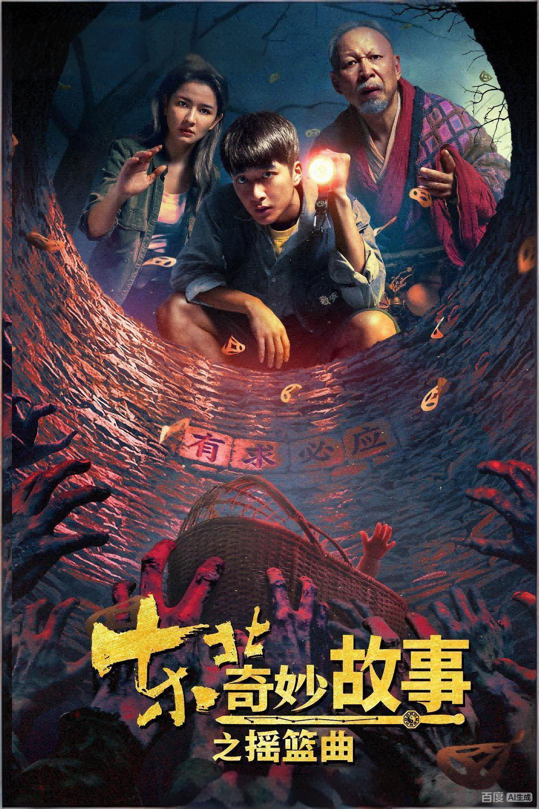 Xem phim Câu Chuyện Kỳ Diệu Đông Bắc: Khúc Diêu Lam - Full HD Vietsub