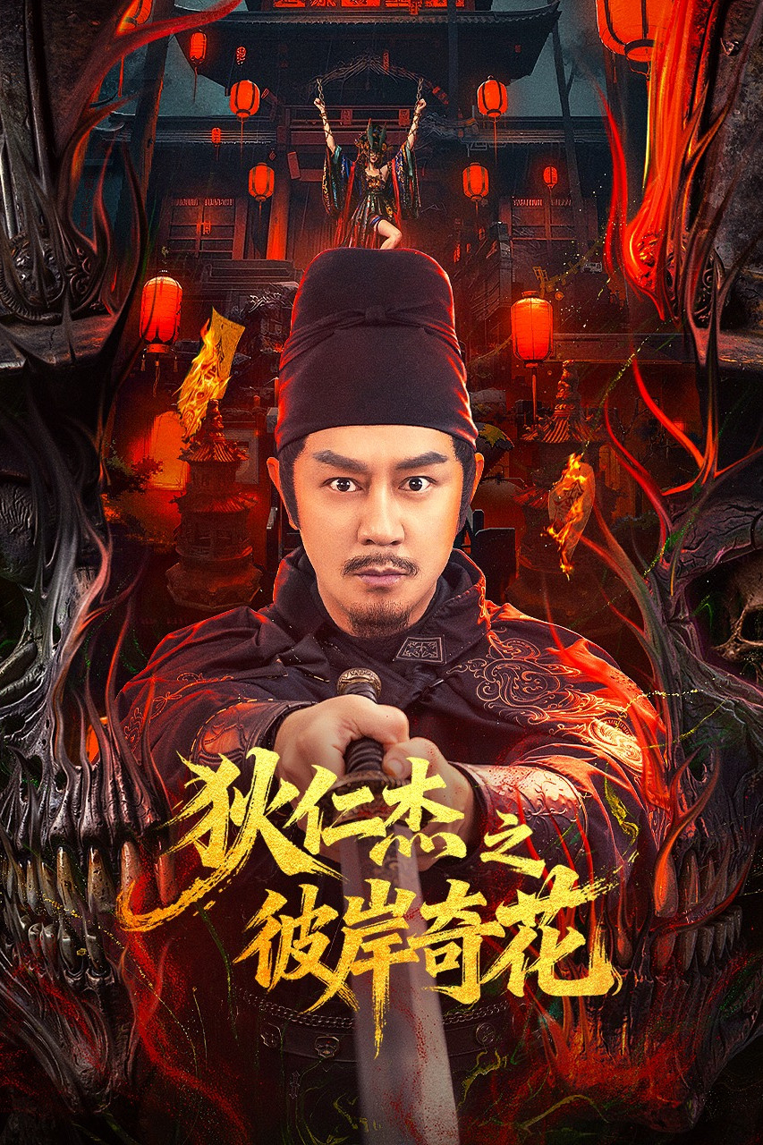 Xem phim Địch Nhân Kiệt: Bỉ Ngạn Kỳ Hoa - Full HD Vietsub