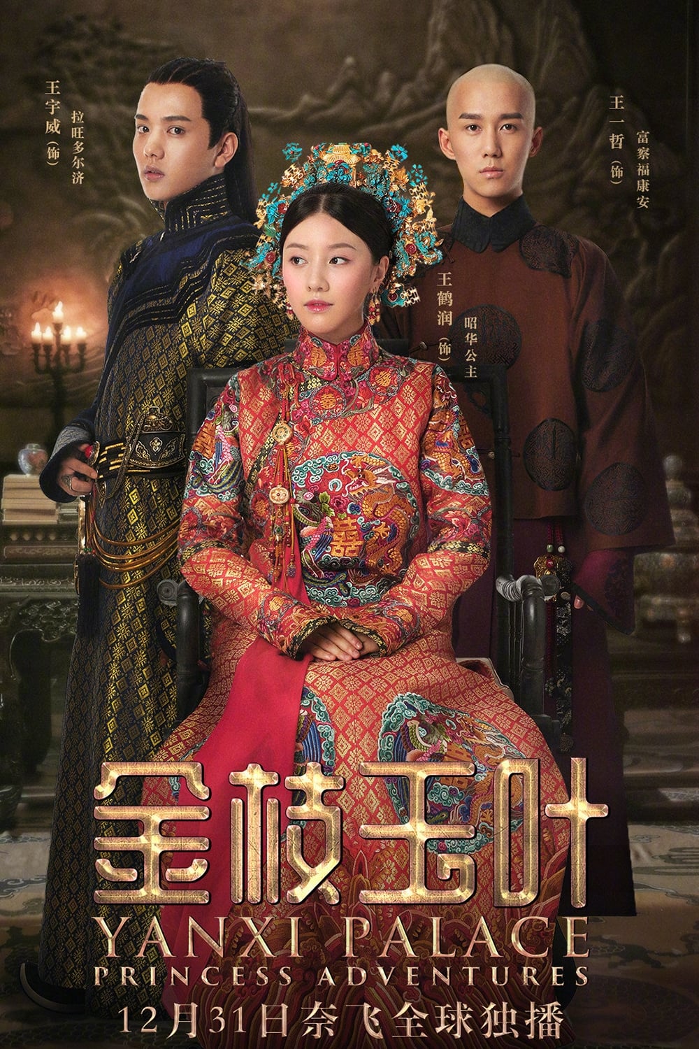 Xem phim Diên Hi Công Lược: Lá ngọc cành vàng - Full HD Vietsub