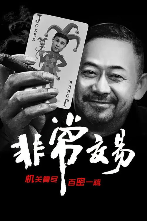 Xem phim Giao Dịch Bất Thường - Full HD Vietsub