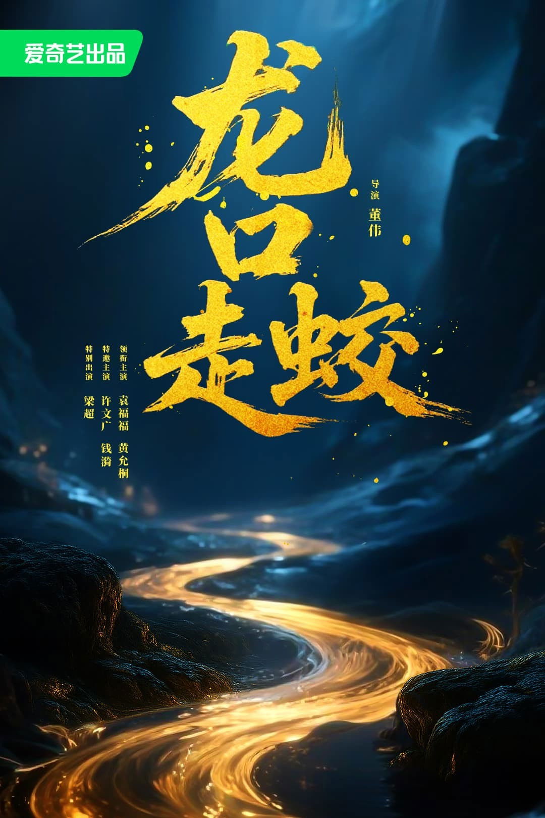 Xem phim Giao Long Long Khẩu - Full HD Vietsub