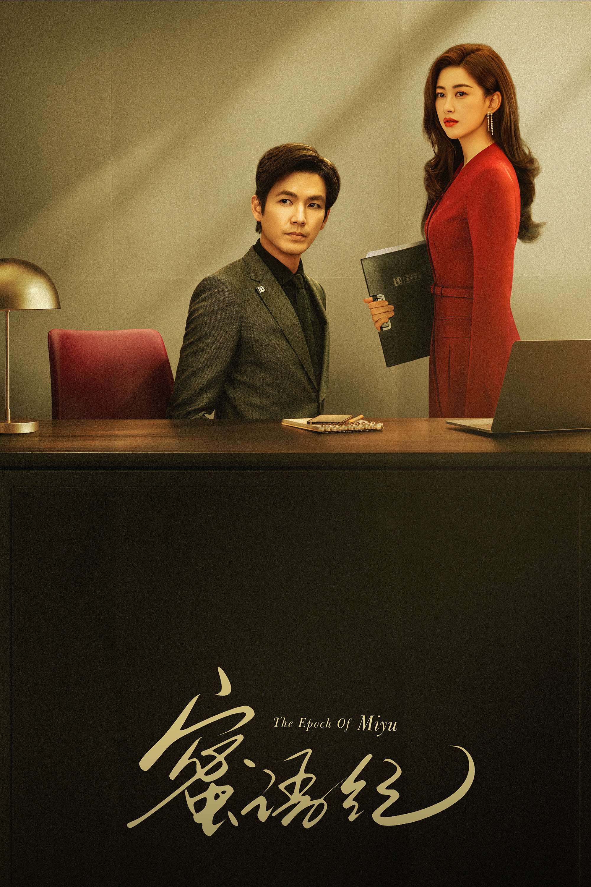 Xem phim Mật Ngữ Kỷ - Full HD Vietsub