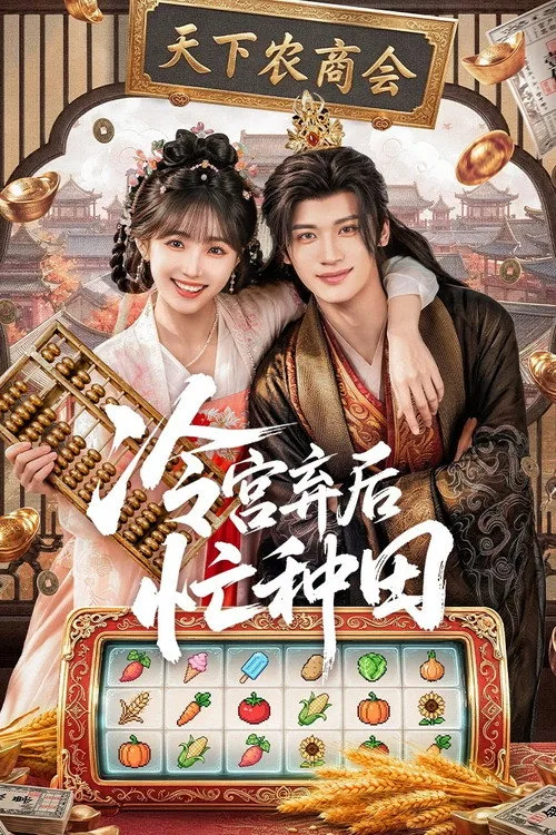 Xem phim Phế Hậu Vào Lãnh Cung Bận Làm Ruộng (Phần 1) - Full HD Vietsub