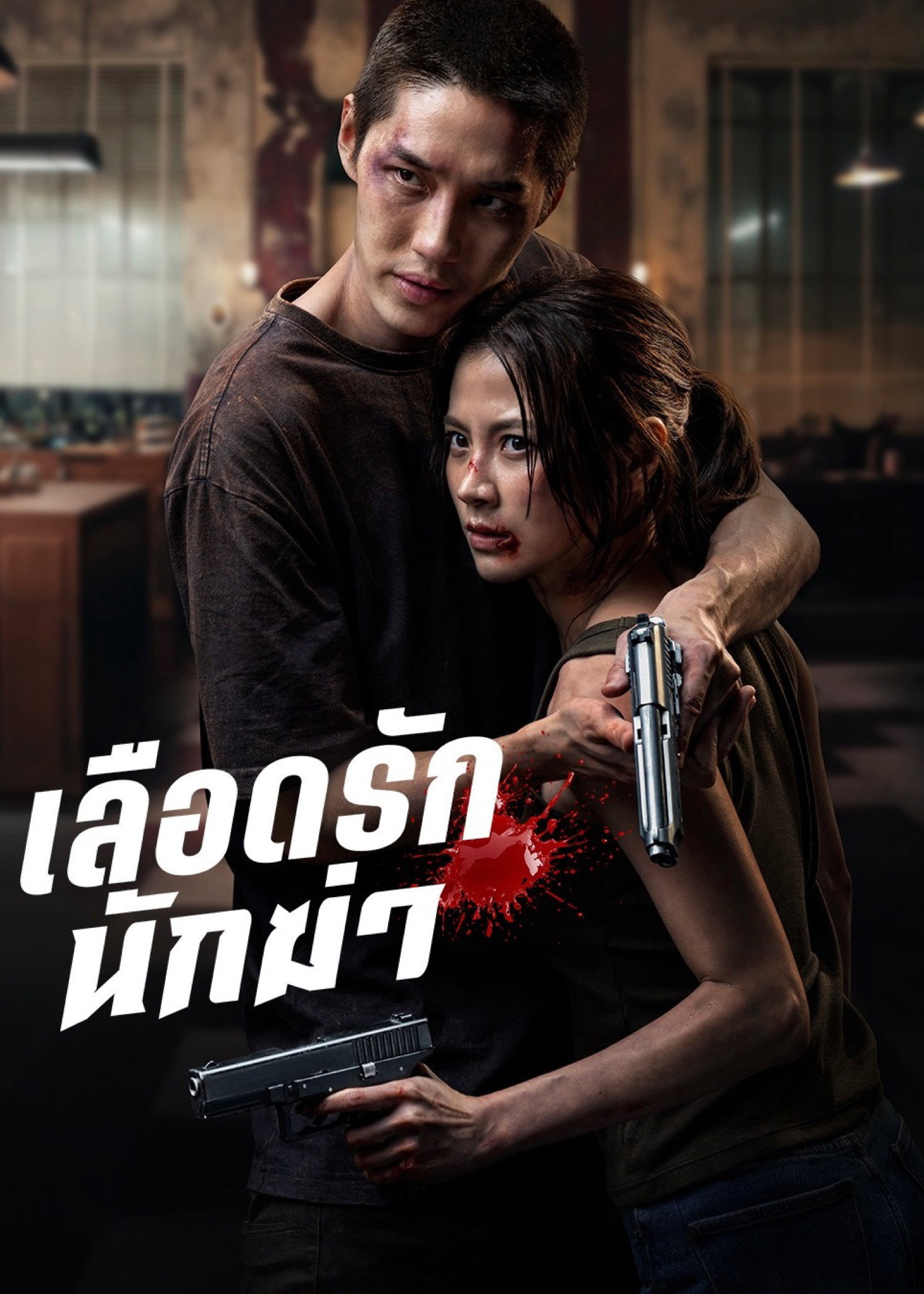 Xem phim Sát Thủ Yêu Dấu - Full HD Vietsub