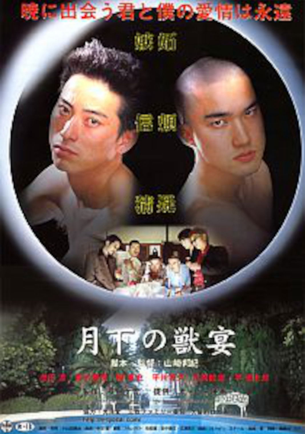 Xem phim Tiệc Quái Thú Dưới ánh Trăng - Full HD Vietsub