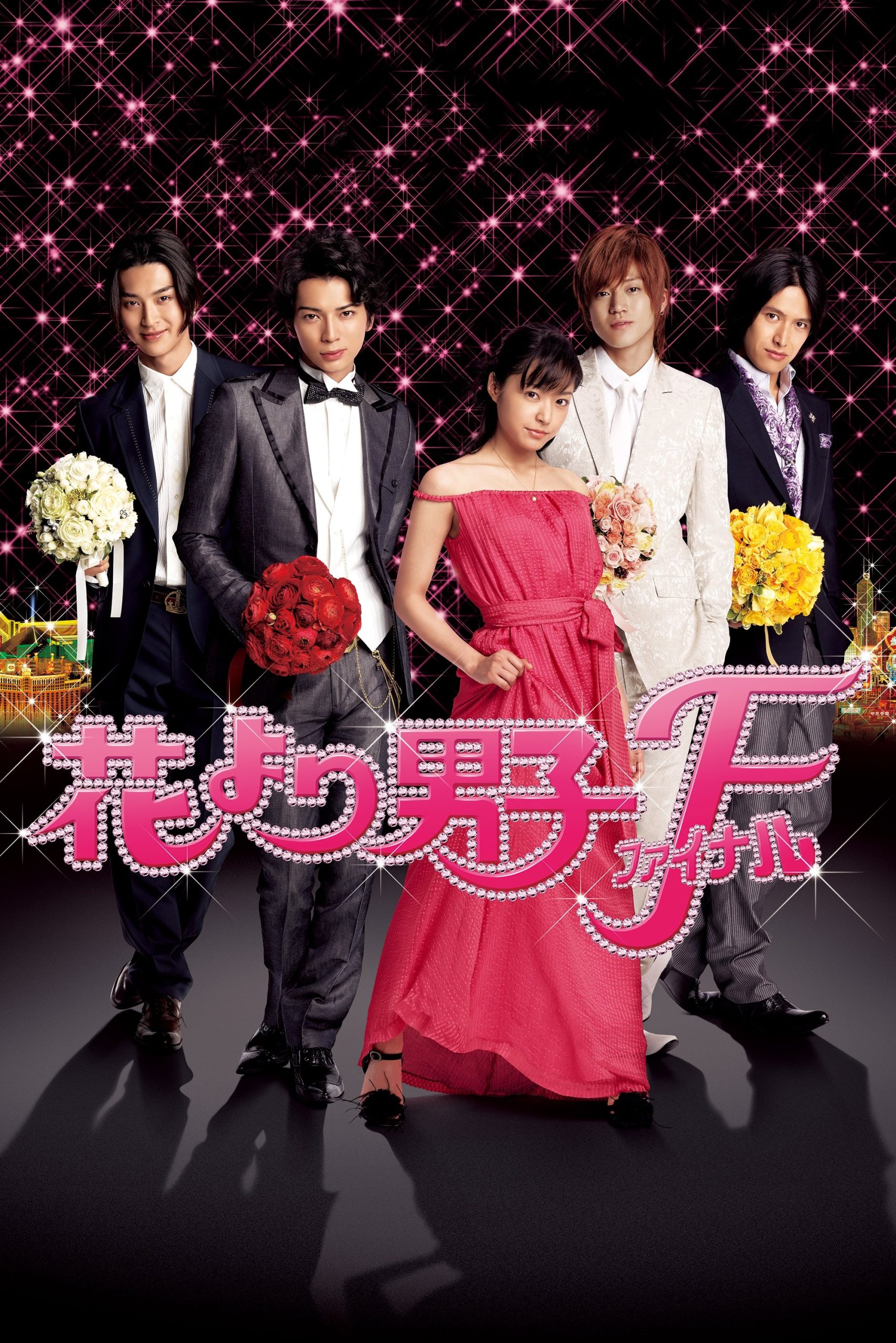 Phim Vườn Sao Băng: Hồi Kết (Hana Yori Dango: Final) Vietsub | Motchill